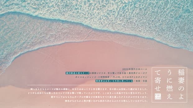 COC6th 稲妻のように燃えて寄せ
