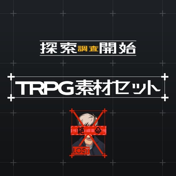 【無料版あり】【CoC】TRPG SF・近未来風セッション素材【ココフォリア】【エモクロア】