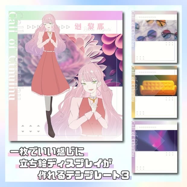 【無料/投げ銭】一枚でいい感じにディスプレイが作れるテンプレート③