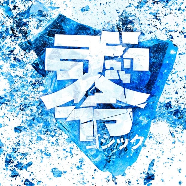 零ゴシック(フリーフォント)
