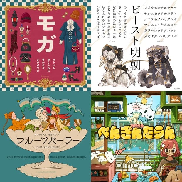 書体転生(30フォントSET)