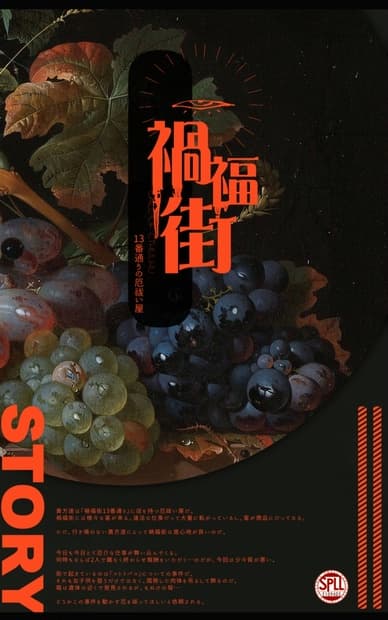 CoC『禍福街 - 13番通りの厄祓い屋』 SPLL:E109403