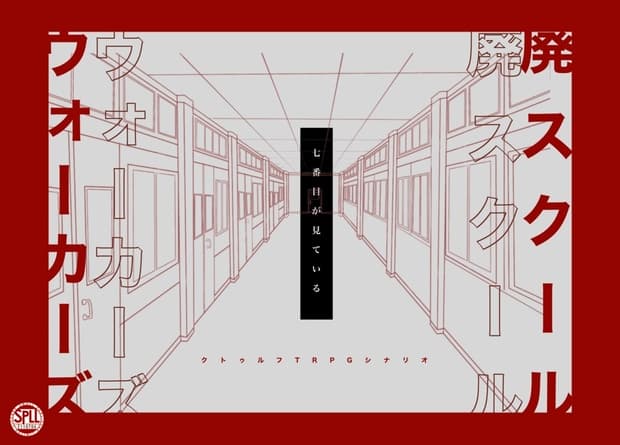 【本日限定セール中!】廃スクール・ウォーカーズSPLL:E110706