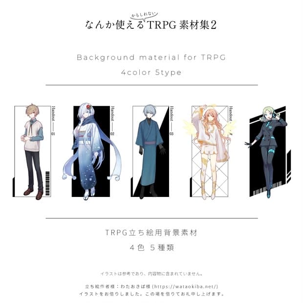 なんか使えるかもしれないTRPG素材集2