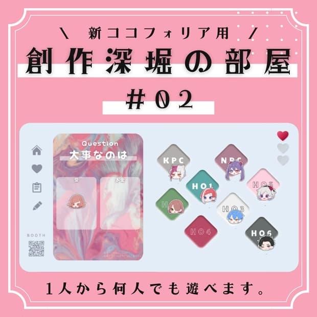 ココフォリアで遊べる!創作深堀の部屋 #02