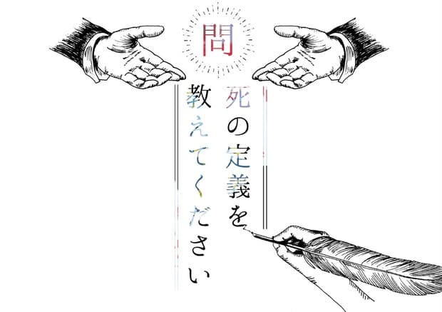 【CoCシナリオ6版】「問:死の定義を教えてください」