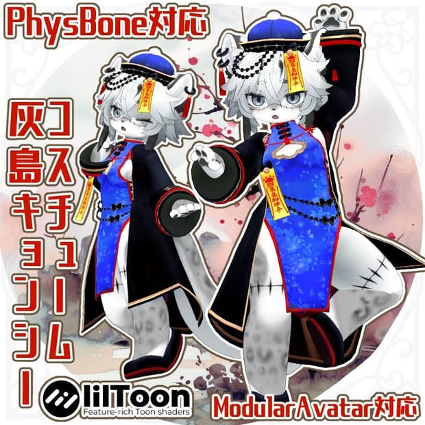 灰島ちゃんキョンシーコスチュームKyonshi Costume for Haishima