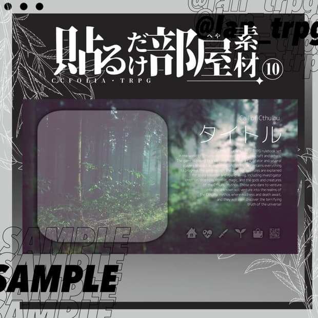 【無償/有償】逆グラスモーフィズムな貼るだけ部屋素材⑩【ココフォリア・CoC】