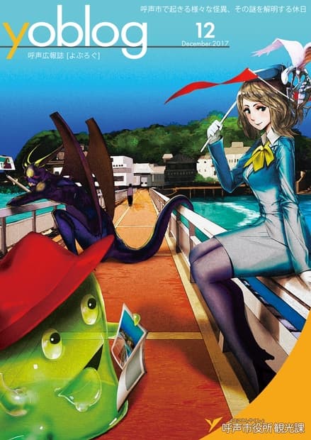 【書籍版】【クトゥルフ神話TRPGシナリオ集】よぶろぐ